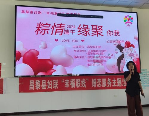 粽情端午，緣聚心間——昌黎縣婦聯(lián)“幸福聯(lián)線”公益聯(lián)誼相親活動(dòng)見(jiàn)聞