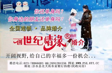 彭水縣創(chuàng)世紀(jì)情緣婚介所 締造幸福姻緣的專(zhuān)業(yè)婚姻服務(wù)